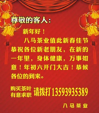 八马茶业新年放假通知图片