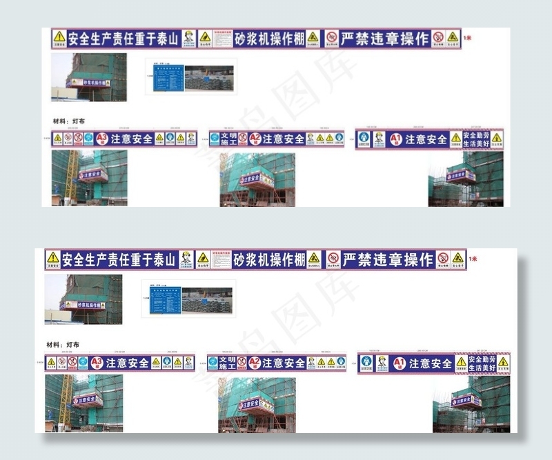 工地标志标语图片cdr矢量模版下载