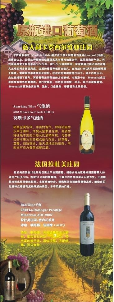 葡萄酒x展架图片cdr矢量模版下载