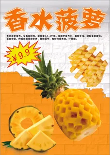 黄色清新风菠萝果肉海报
