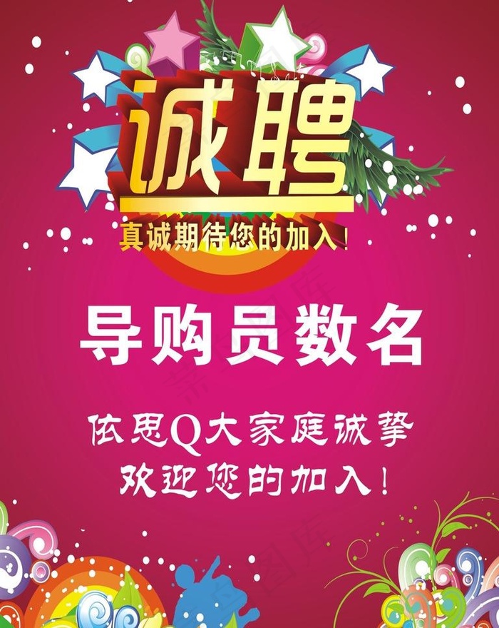 招聘图片cdr矢量模版下载