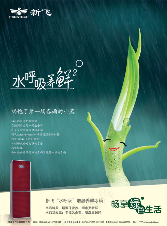 畅享绿色生活冰箱广告psd模版下载