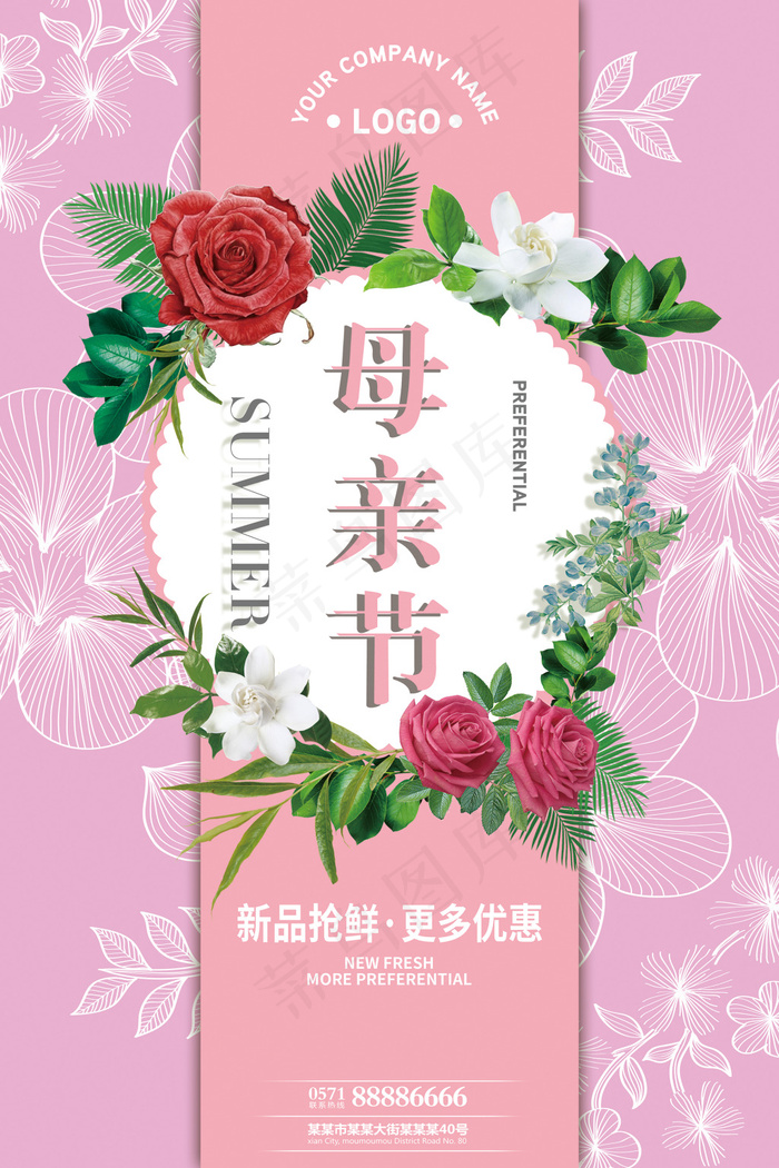 母亲节海报节日海报电商海报春季海报夏季海报(3543X5315(DPI:150))psd模版下载