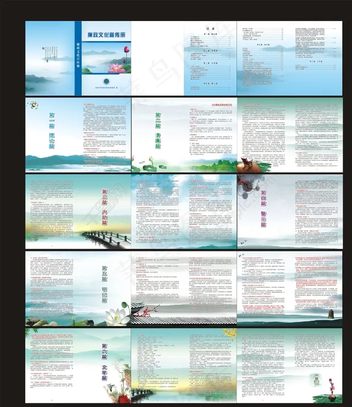 廉政中国风画册(420X297)cdr矢量模版下载