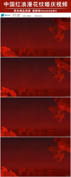中国红浪漫花纹婚庆ed舞台背景视频...