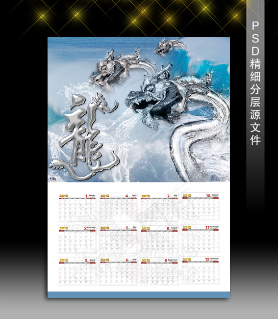 2012新年中国风挂历设计(4252X6059(DPI:300))psd模版下载