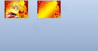 欢腾国庆ppt模板