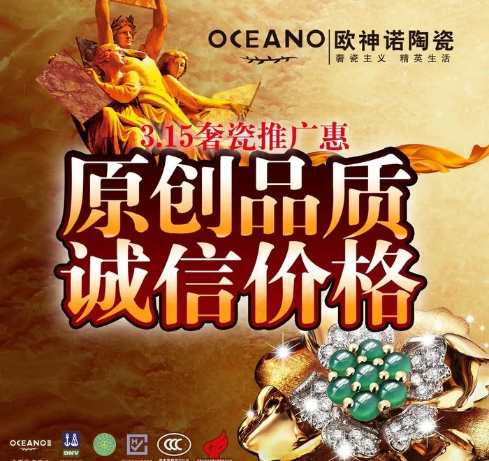 欧神诺橱窗广告图片psd模版下载