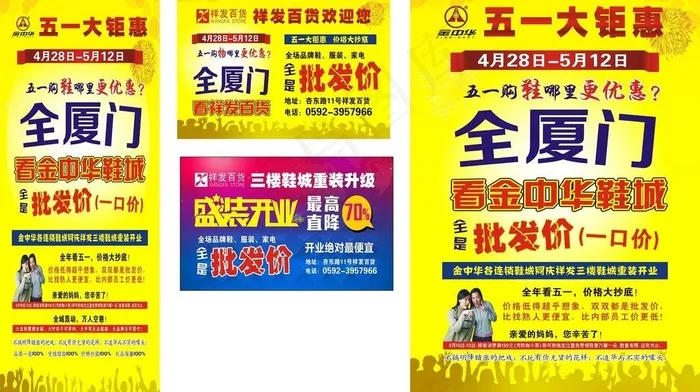 促销活动(297X420)cdr矢量模版下载