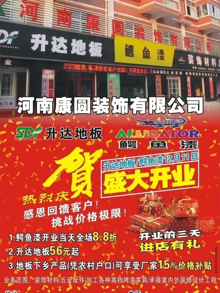 升达地板图片cdr矢量模版下载
