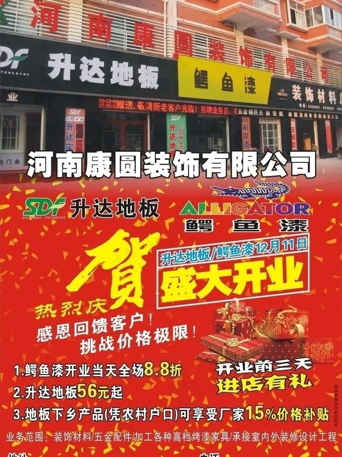 升达地板图片cdr矢量模版下载