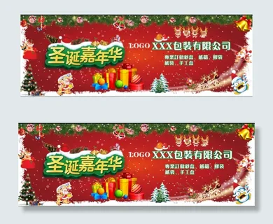 圣诞节圣诞素材淘宝促销嘉年华 圣诞节圣诞素材淘宝促销嘉年华
