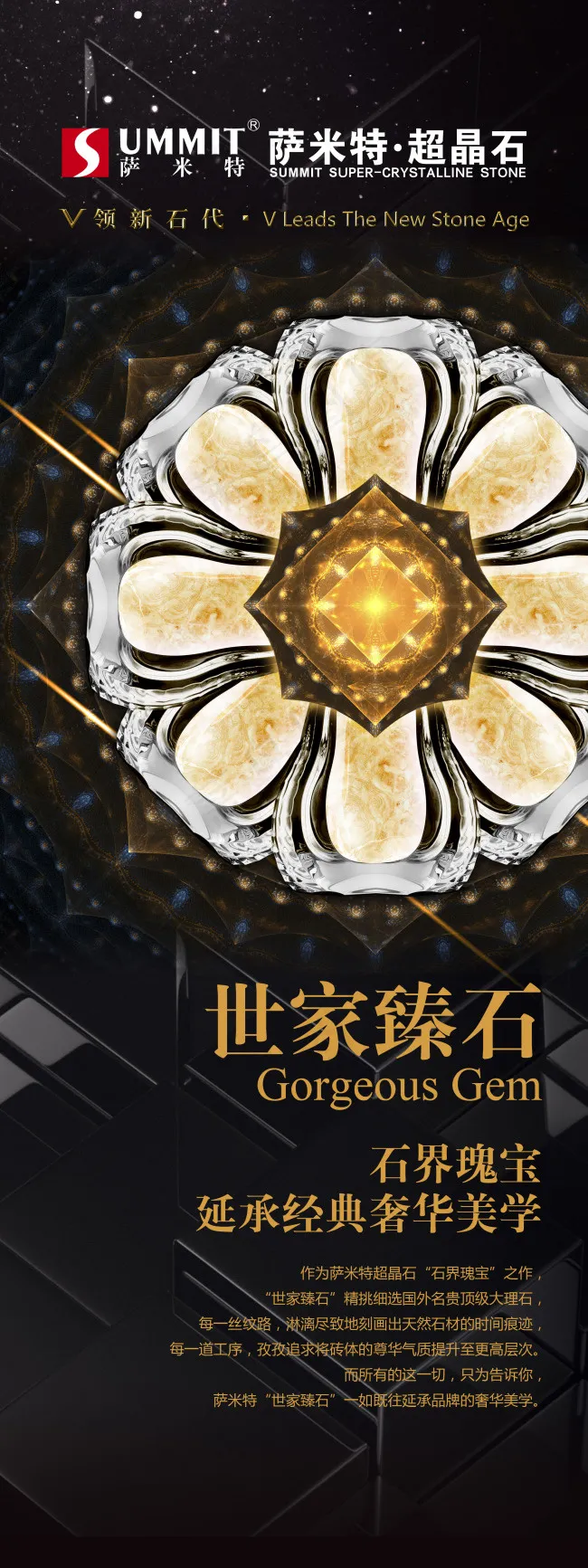 萨米特超晶石展架(2362X6299(DPI:100))psd模版下载