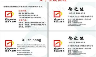 金正大名片图片