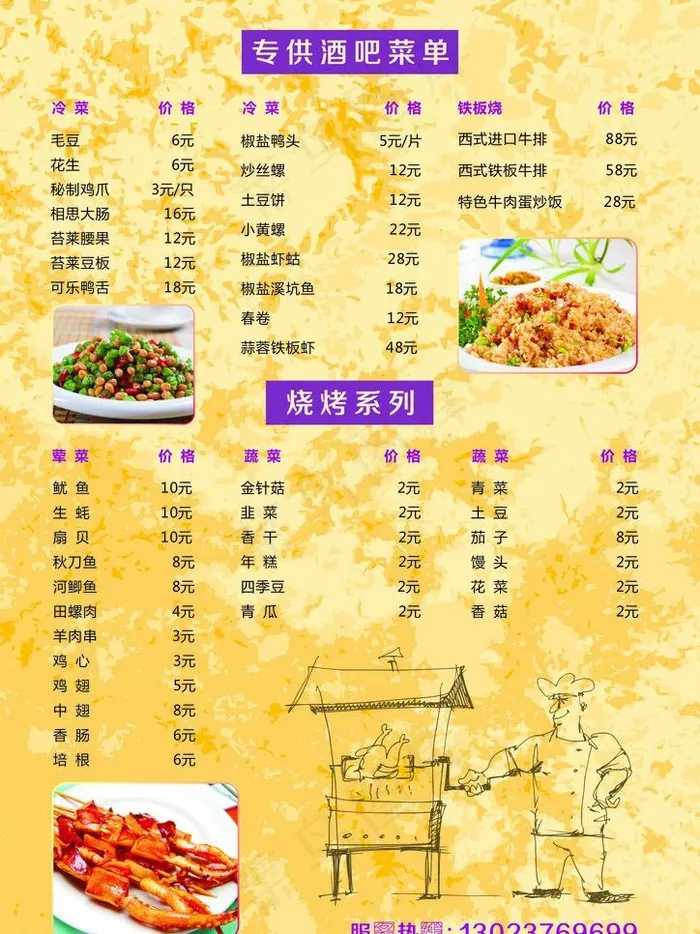 烧烤菜单图片cdr矢量模版下载
