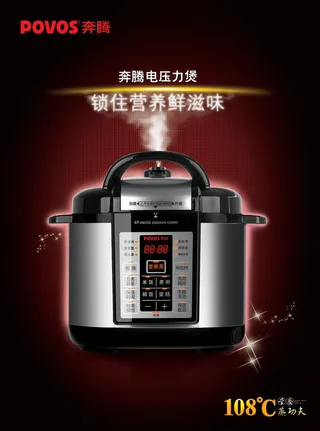 奔腾电器电压力锅广告PSD分