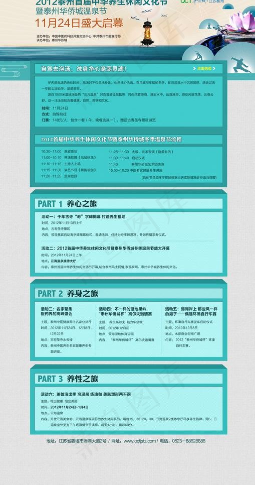 华侨城中华养生文化间网络专题图片psd模版下载