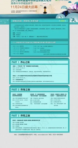 华侨城中华养生文化间网络专题图片