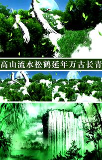 高山流水松鹤延年万古长青风景画视频