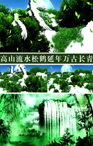 高山流水松鹤延年万古长青风景画视频