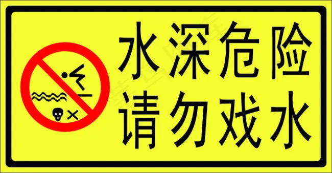 警示牌cdr矢量模版下载