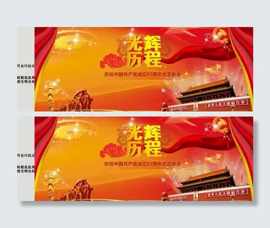 建党节背景图片