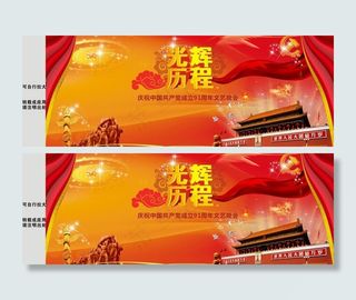 建党节背景图片