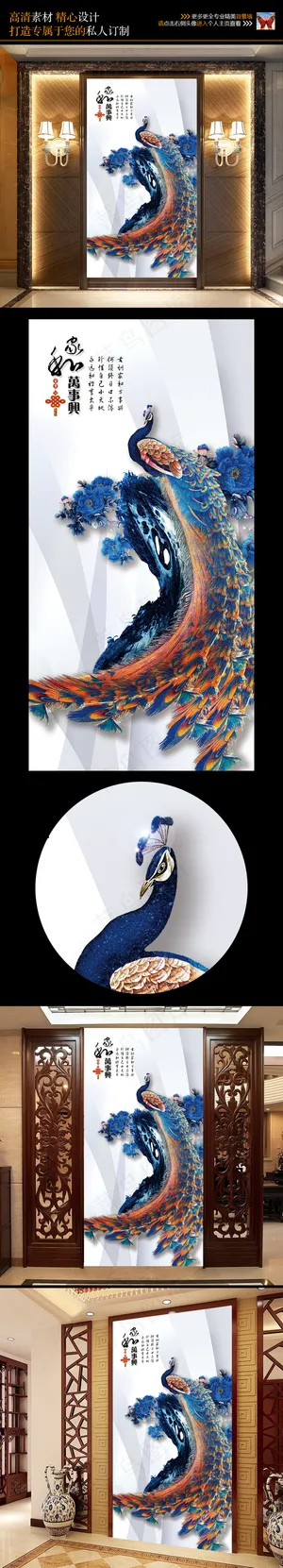 孔雀孔雀开屏中式玄关过道背景墙