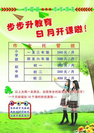 中小学辅导班宣传单模板psd素材