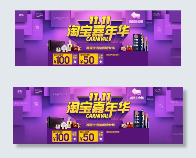 淘宝嘉年华海报psd模版下载