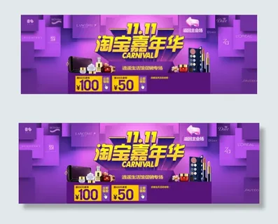 淘宝嘉年华海报