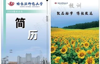 个人简历封面图片