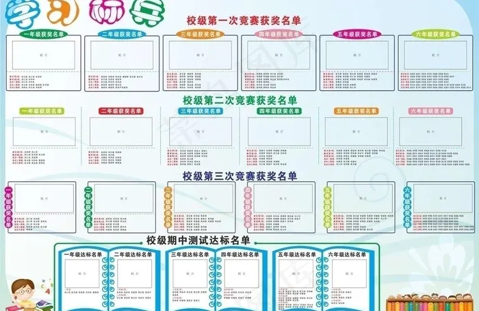 学习标兵图片cdr矢量模版下载