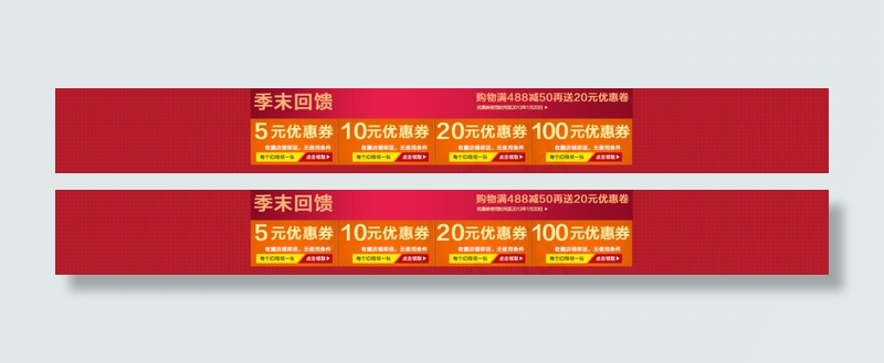 店庆优惠券psd模版下载