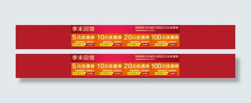 店庆优惠券psd模版下载