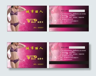 城市丽人VIP卡 城市丽人VIP卡