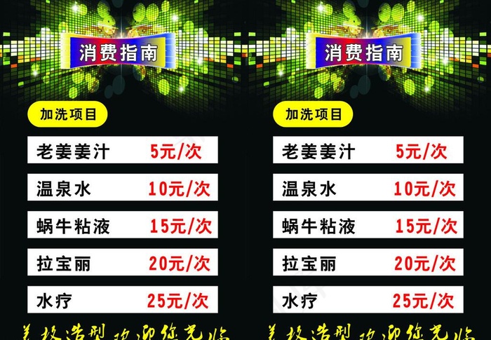 理发店价目表图片cdr矢量模版下载