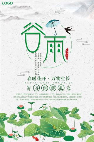 精美大气古风谷雨海报设计