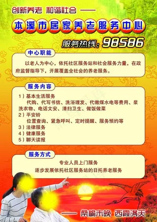 居家养老海报图片