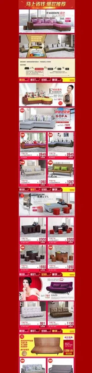 淘宝家具店铺首页模板图片 淘宝家具店铺首页模板图片