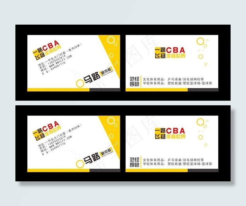cba名片图片cdr矢量模版下载