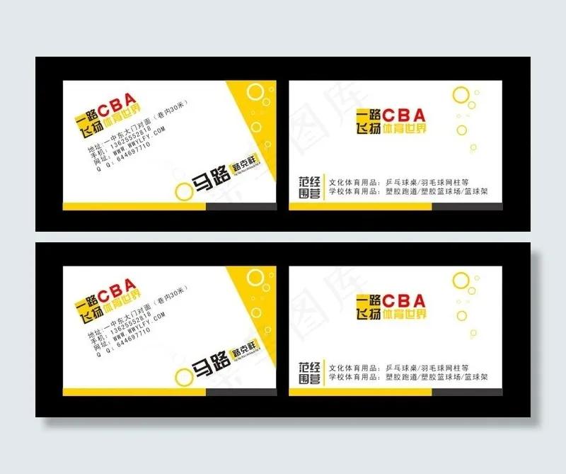cba名片图片cdr矢量模版下载