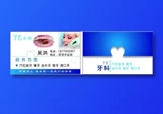 牙科名片