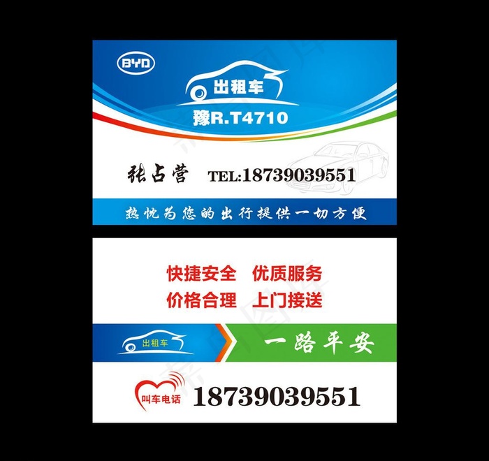 出租车psd模版下载