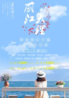 海边小清新风格旅游海报
