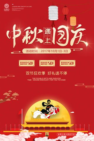 02中秋国庆双节同庆狂欢节日