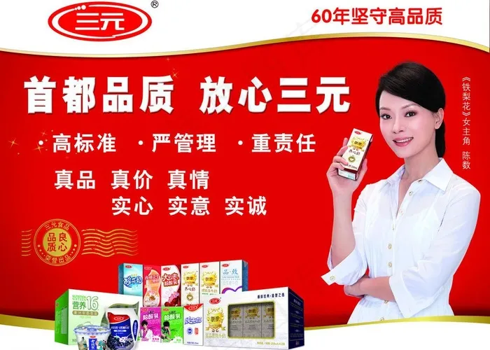 三元 牛奶图片psd模版下载