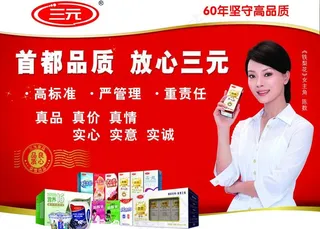 三元 牛奶图片