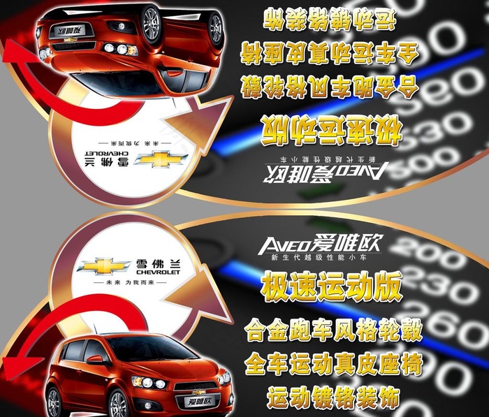 雪佛兰爱唯欧异型车顶牌双面psd模版下载