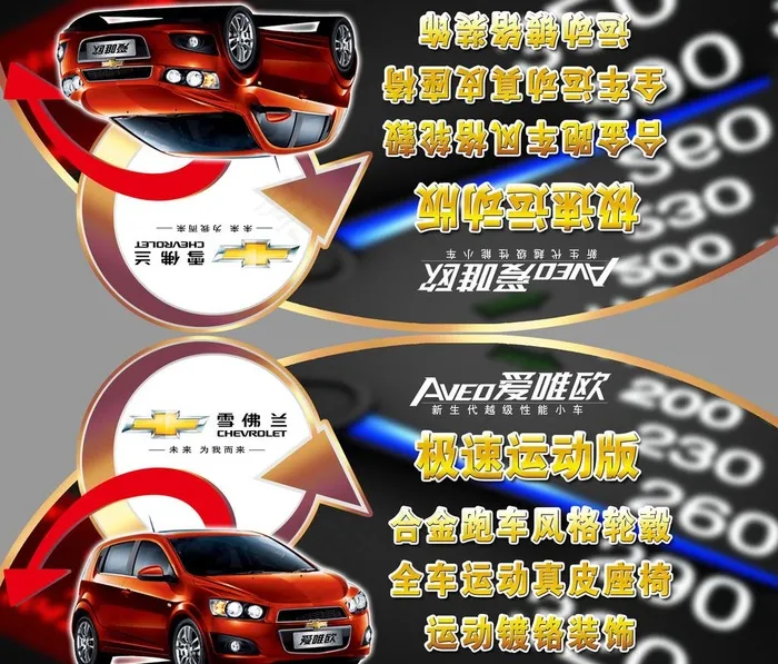 雪佛兰爱唯欧异型车顶牌双面psd模版下载